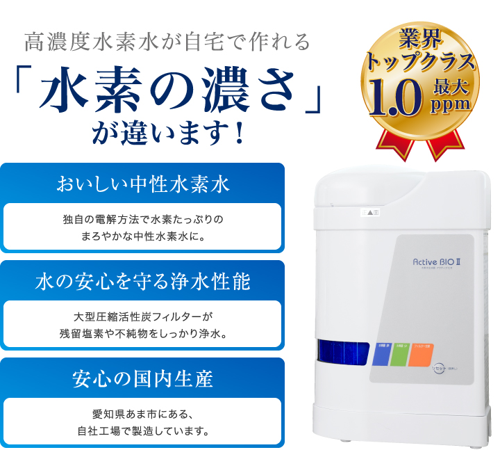 高濃度水素水が自宅で作れる「水素の濃さ」がちがいます!