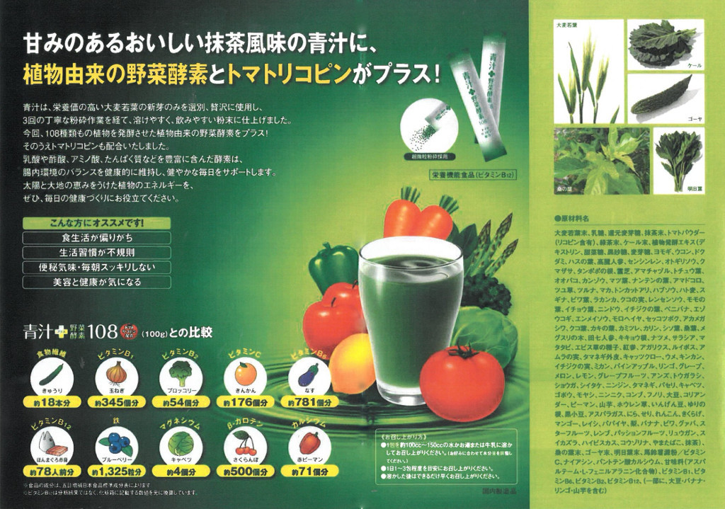 青汁プラス野菜酵素パンフレット2