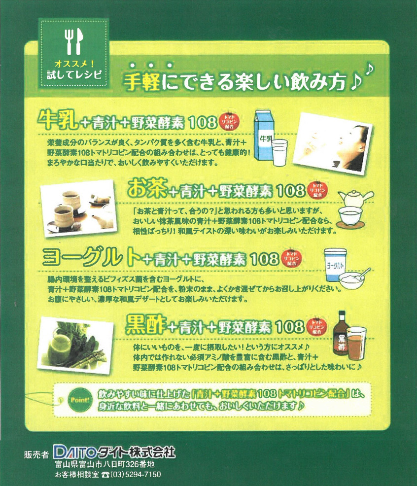 青汁プラス野菜酵素パンフレット3